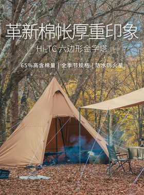 Tent Factory帐篷户外露营野营大金字塔HI-TC高棉混纺防晒防雨