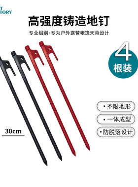 Tent Factory高强度地钉帐篷地钉固定天幕钉地插钉户外露营铸铁钉
