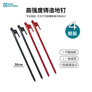 Factory高强度地钉帐篷地钉固定天幕钉地插钉户外露营铸铁钉 Tent