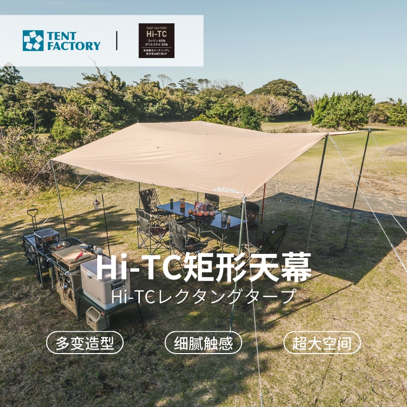 天幕Hi-TC天幕户外露营野营装备