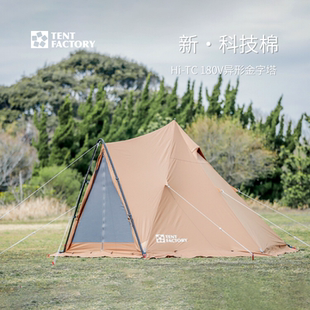 TC高含棉防雨 180V Factory异形帐蓬户外露营野营小金字塔HI Tent