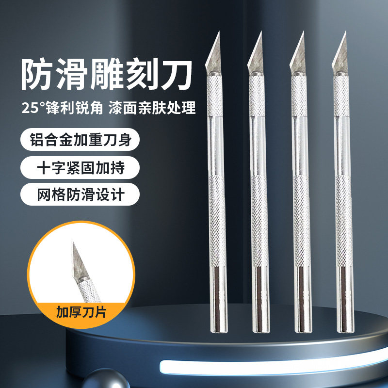 晨光铝合金雕刻刀广告锋利剪纸艺术学生专用学习石膏美工美术印章