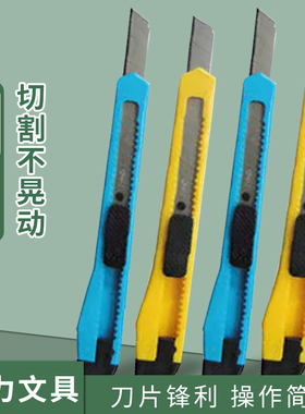 得力美工刀小号迷你小刀学生美工刀削铅笔刀办公手工得力文具2052