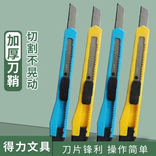 得力美工刀小号迷你小刀学生美工刀削铅笔刀办公手工得力文具2052