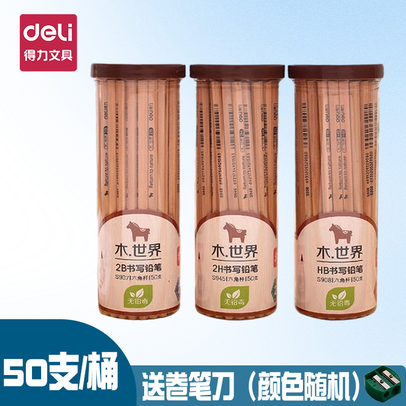 50支得力美术绘图学生素描铅笔