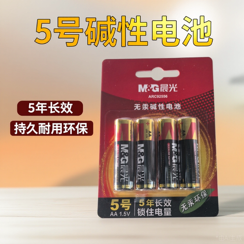 晨光7号5号碱性电池1.5V家用办公