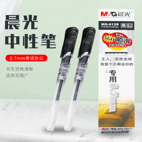 晨光GP-1111黑中性笔办公签字0.7