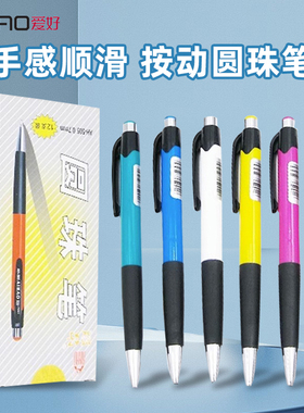 爱好圆珠笔黑笔按动子弹头0.7原子笔蓝色芯学生红色办公用505包邮