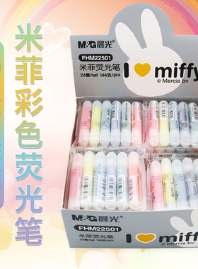 晨光荧光笔米菲小学生文具迷你彩色记号儿童套装划重点斜头22501