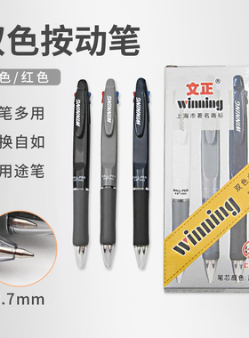 双色按动式圆珠笔按压蓝色红色文正文具清新塑料办公书写工具2088