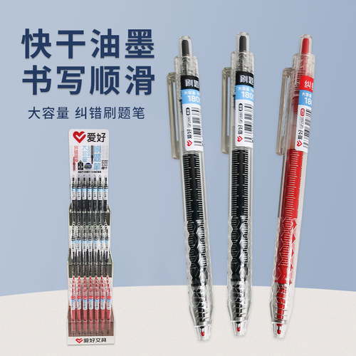 爱好按动速干大容量中性笔红黑笔