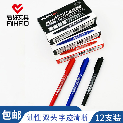 爱好记号笔双头快递笔不掉色3191