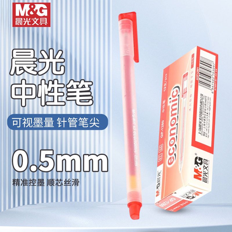 晨光黑红水笔签字笔盖帽