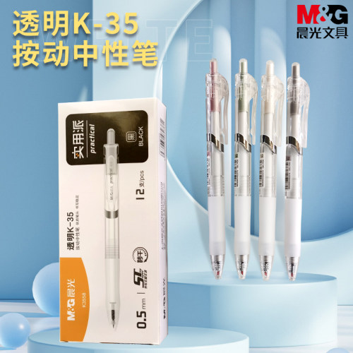 晨光透明K35按动中性笔ST笔头0.5