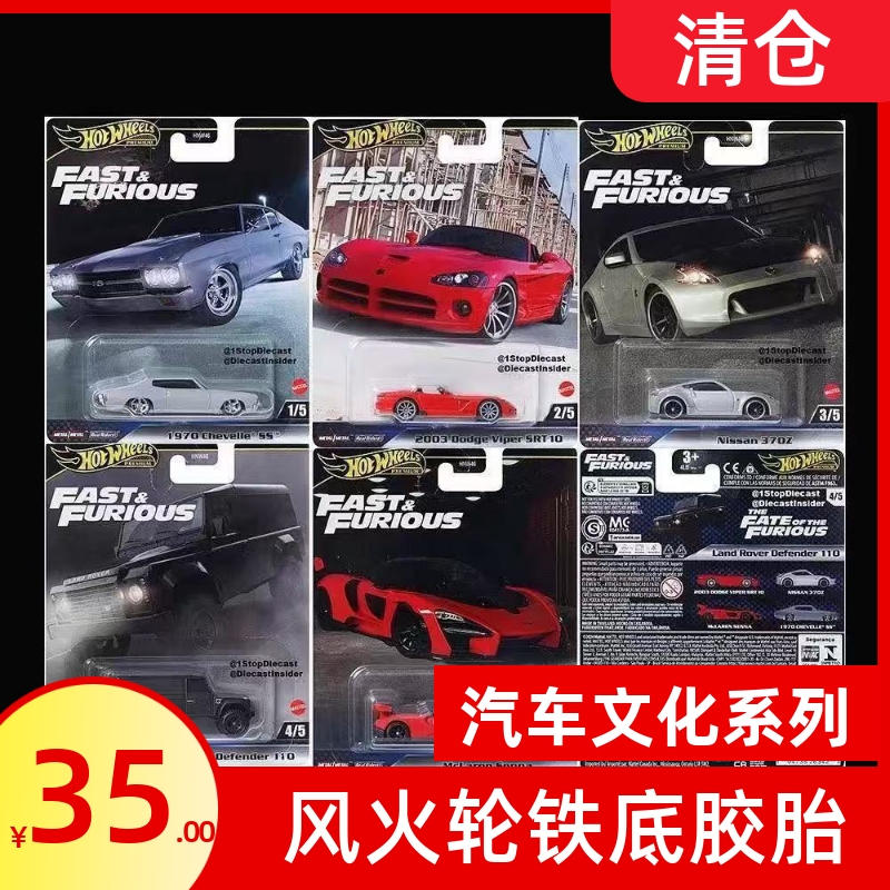 速度与激情斯巴鲁小车收藏