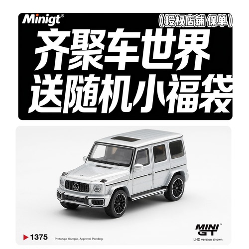 MINIGT #1375 AMG G 63 仿真合金汽车模型摆件