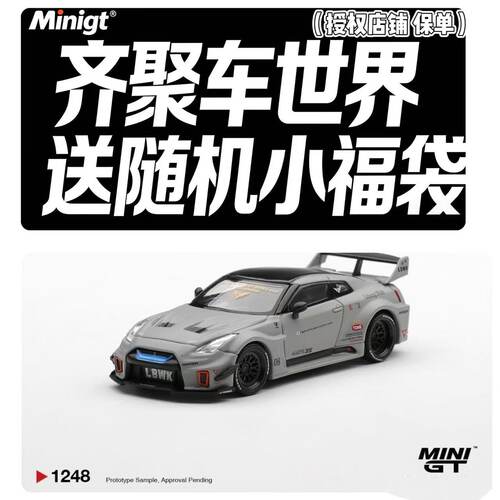MINIGT 1:64 日产 LB-Silhouette WORKS GT 35GT-RR 合金车模1248