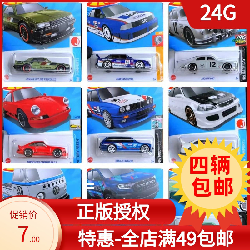 风火轮小跑车24G新批次科尼锌合金铸压1：64男孩玩具合金汽车模型-封面