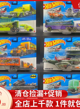 风火轮超级运输系列蝙蝠侠小黄鸭双车大号64比例运输BDW51