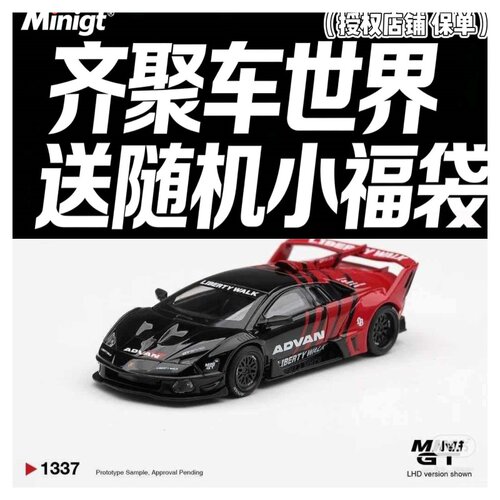 MINIGT 兰博基尼Lamborghini LB合金车模 1337