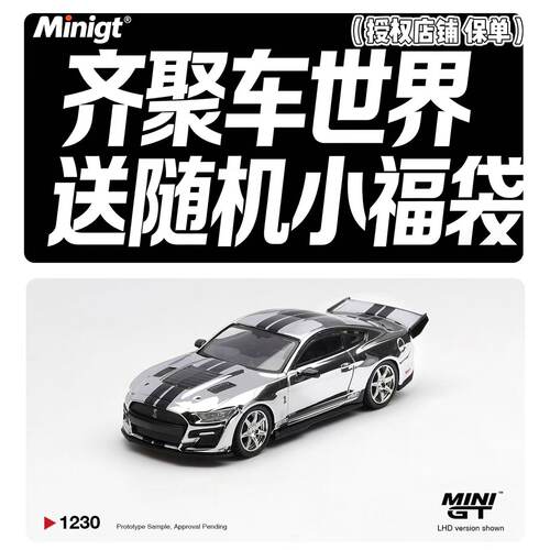 MINIGT 1:64 福特野马 Shelby GT500 Dragon Snake 合金车模1230