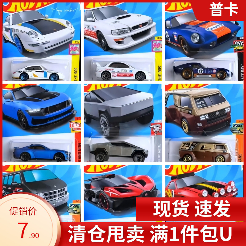 风火轮热门车收藏合金车模