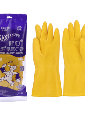 南洋橡胶手套黄色牛筋胶皮家务洗菜洗衣服防水厨房手套女洗碗耐用