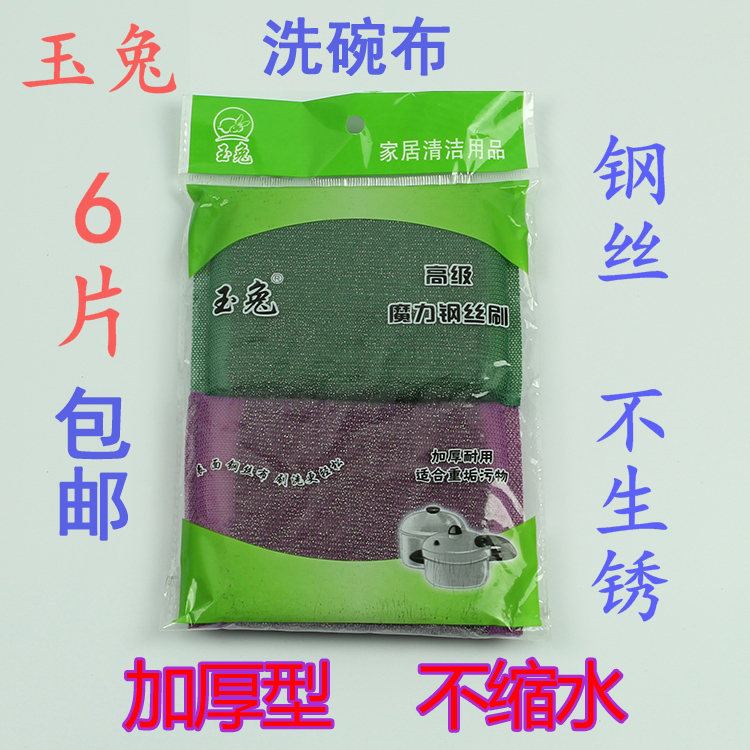 钢丝洗碗布玉兔海绵擦加厚钢丝布