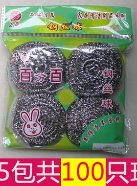 4个装100个小号钢丝球清洁球钢丝包邮不锈钢刚丝球厨房家用洗锅球