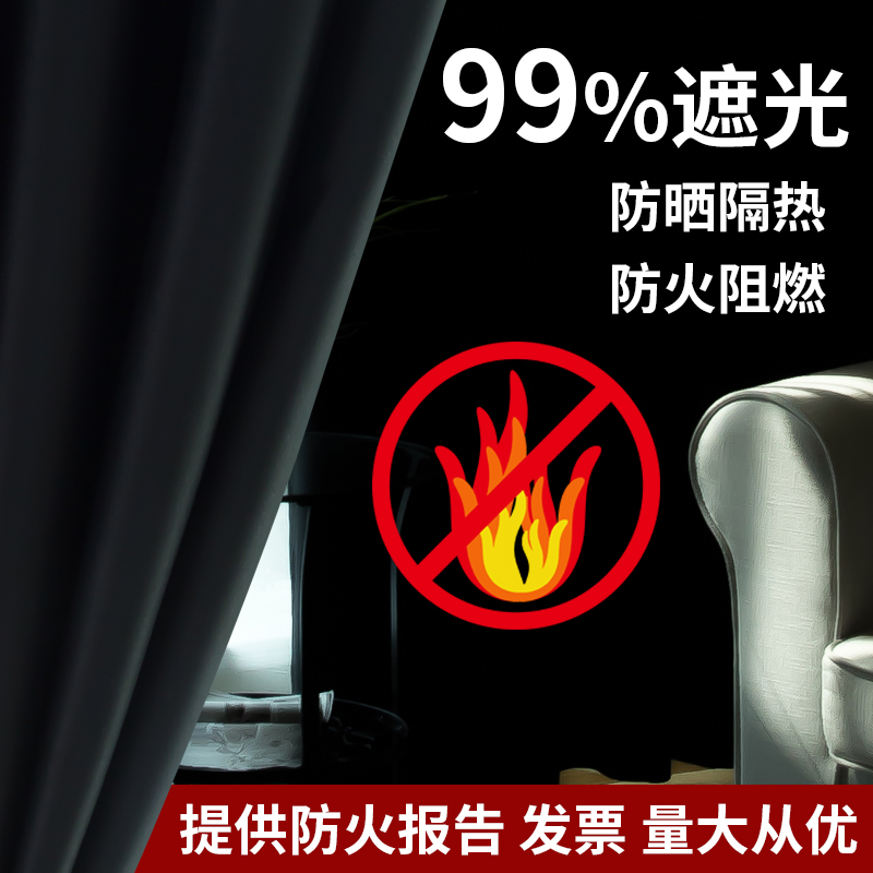 窗帘黑色防火阻燃全遮光