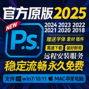 PS/AI/AE/PR/LR 设计软件远程安装服务2025新版可用不会装包教会