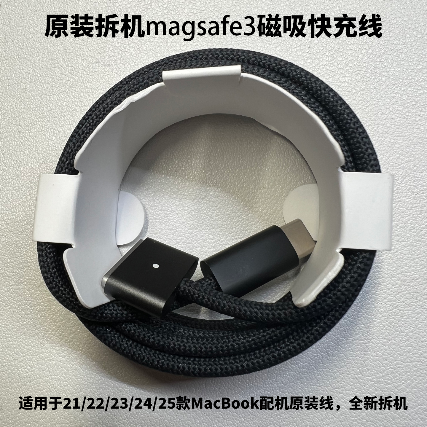 MacBookPro原装磁吸充电线140W