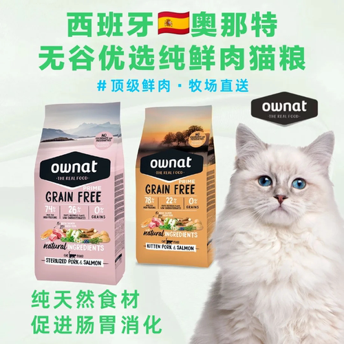 奥那特绝育猫西班牙低脂低卡猫粮