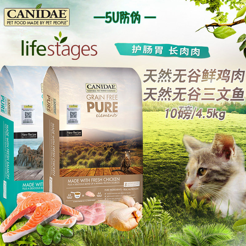 卡比无谷猫粮美国Canidae鸡肉/三文鱼天然低敏成猫幼猫全猫粮10磅