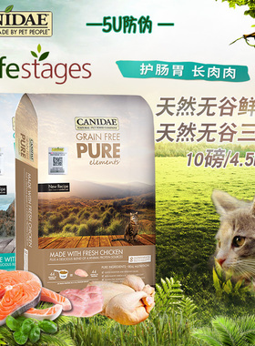 卡比无谷猫粮美国Canidae鸡肉/三文鱼天然低敏成猫幼猫全猫粮10磅