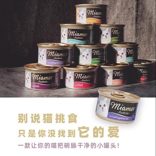 德国miamor迈阿密小白罐成猫幼猫主食零食罐头营养增肥进口无谷