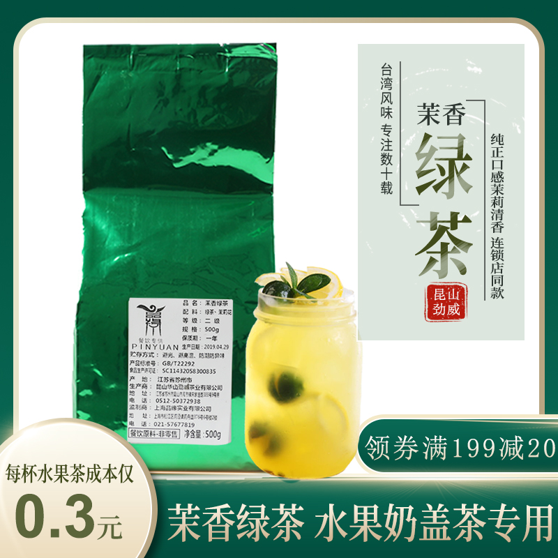 劲威茉香绿茶台湾风味百香果