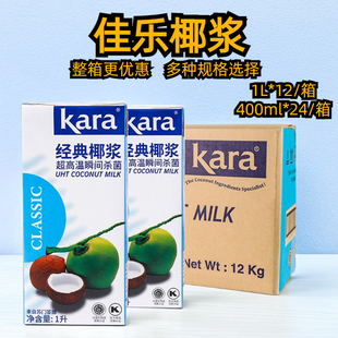 印尼进口Kara佳乐经典 12盒整箱椰奶杨枝甘露椰汁西米露 椰浆1L