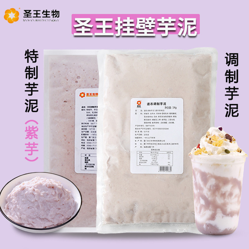 圣王冷冻芋泥1kg 海盐芝士槟榔紫芋泥鲜芋波波茶面包烘焙蛋糕芋泥