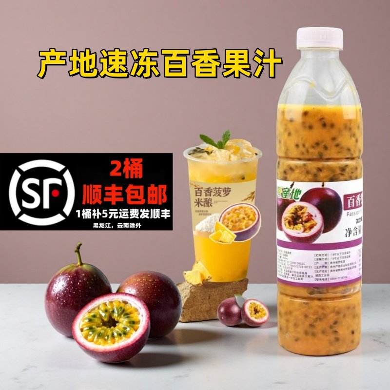 产地冷冻百香果汁1kg 鲜榨原汁芒果柠檬芒果百香双响炮原浆原料