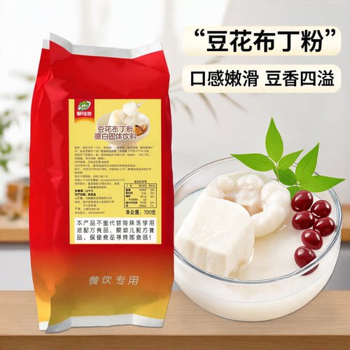 鲜佬翁豆花布丁粉超级同款原料