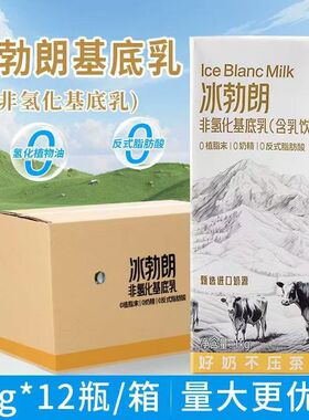 冰勃朗非氢化基底乳1kg 伯牙绝弦轻乳茶鲜牛乳茶霸王专用
