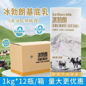 非氢化基底乳轻乳茶鲜牛乳茶