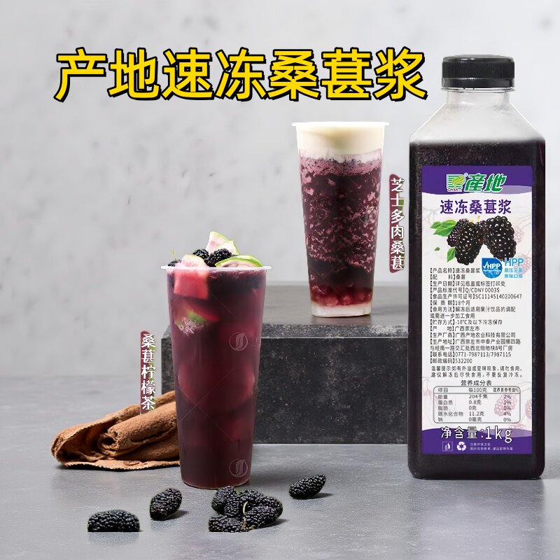 产地冷冻桑葚果浆1kg 商用桑葚莓莓桑葚原浆果汁奶茶店专用原料