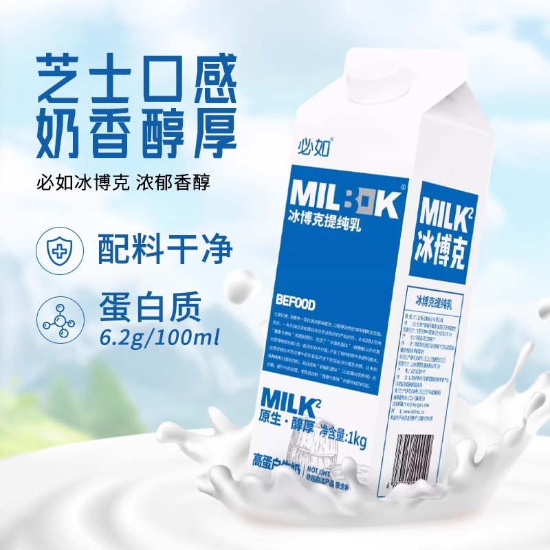 2桶顺丰必如冰博克牛奶1kg