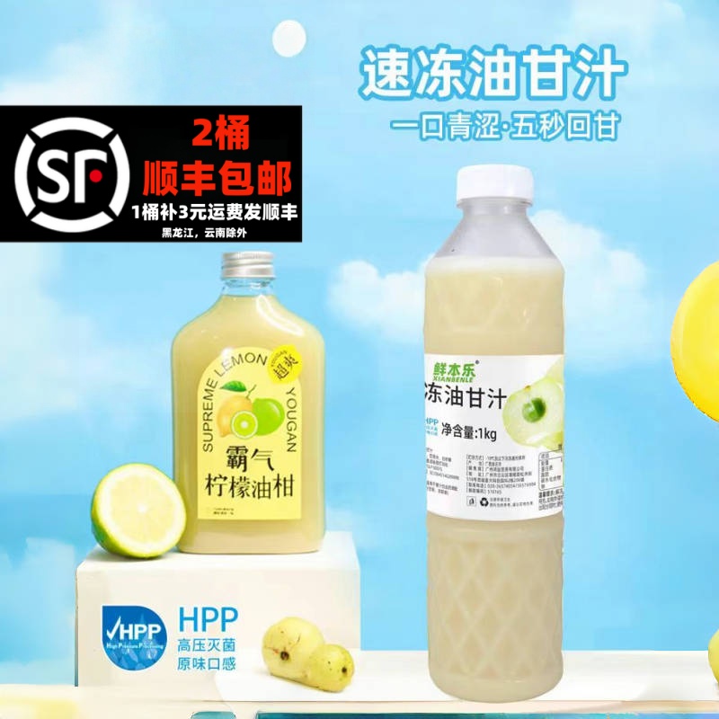 鲜本乐冷冻油柑汁1kg量大优惠