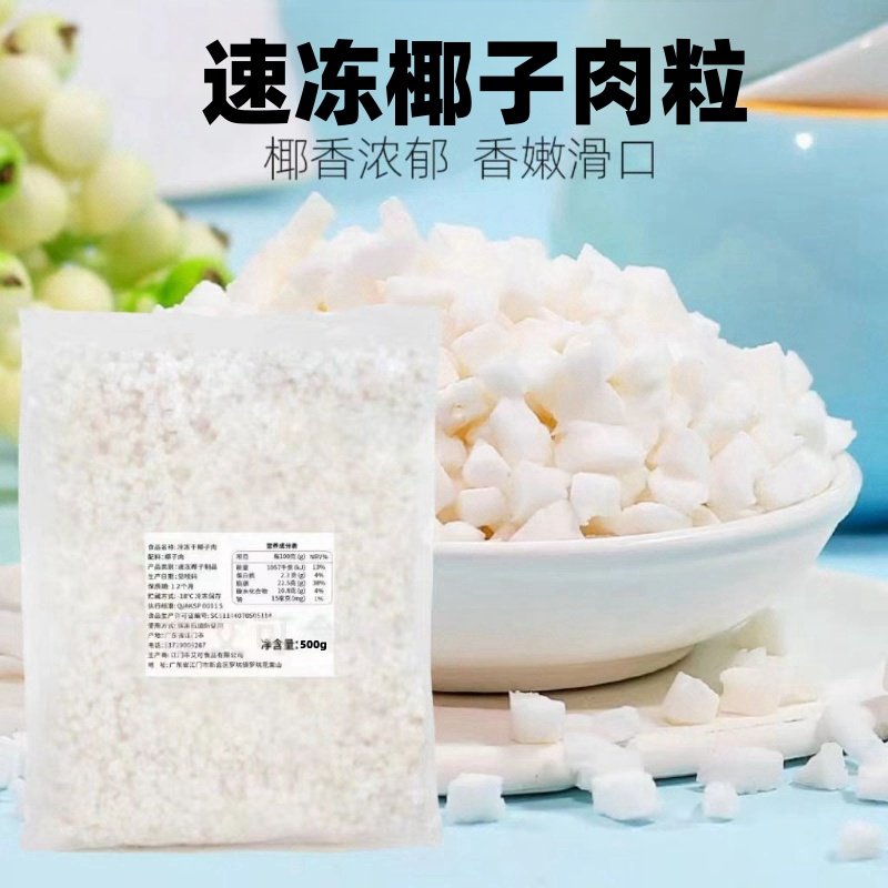 欧可可速冻糖水椰肉袋装 即食嫩椰肉粒椰皇肉商用茶饮奶茶店原料,咖啡/麦片/冲饮,纯果蔬汁/纯果汁,淘宝优惠券,粉丝福利购,淘宝优惠卷