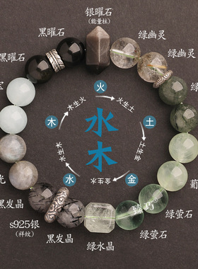 五行喜缺水木手链s925银祥云天然石海蓝宝黑曜石能量柱手串男女款