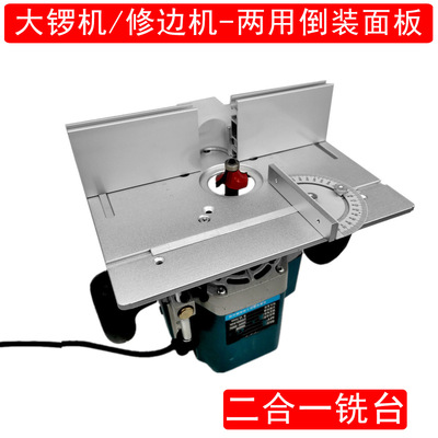 X8带盖二合一大锣机电木铣修边机台面倒装板微型台锯面板靠山推尺