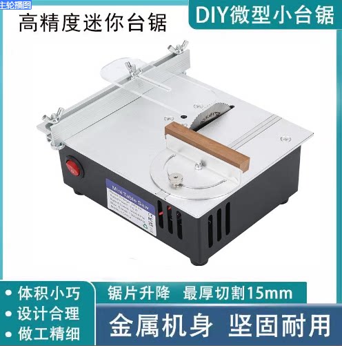 2寸铝合金微型台锯迷你电锯